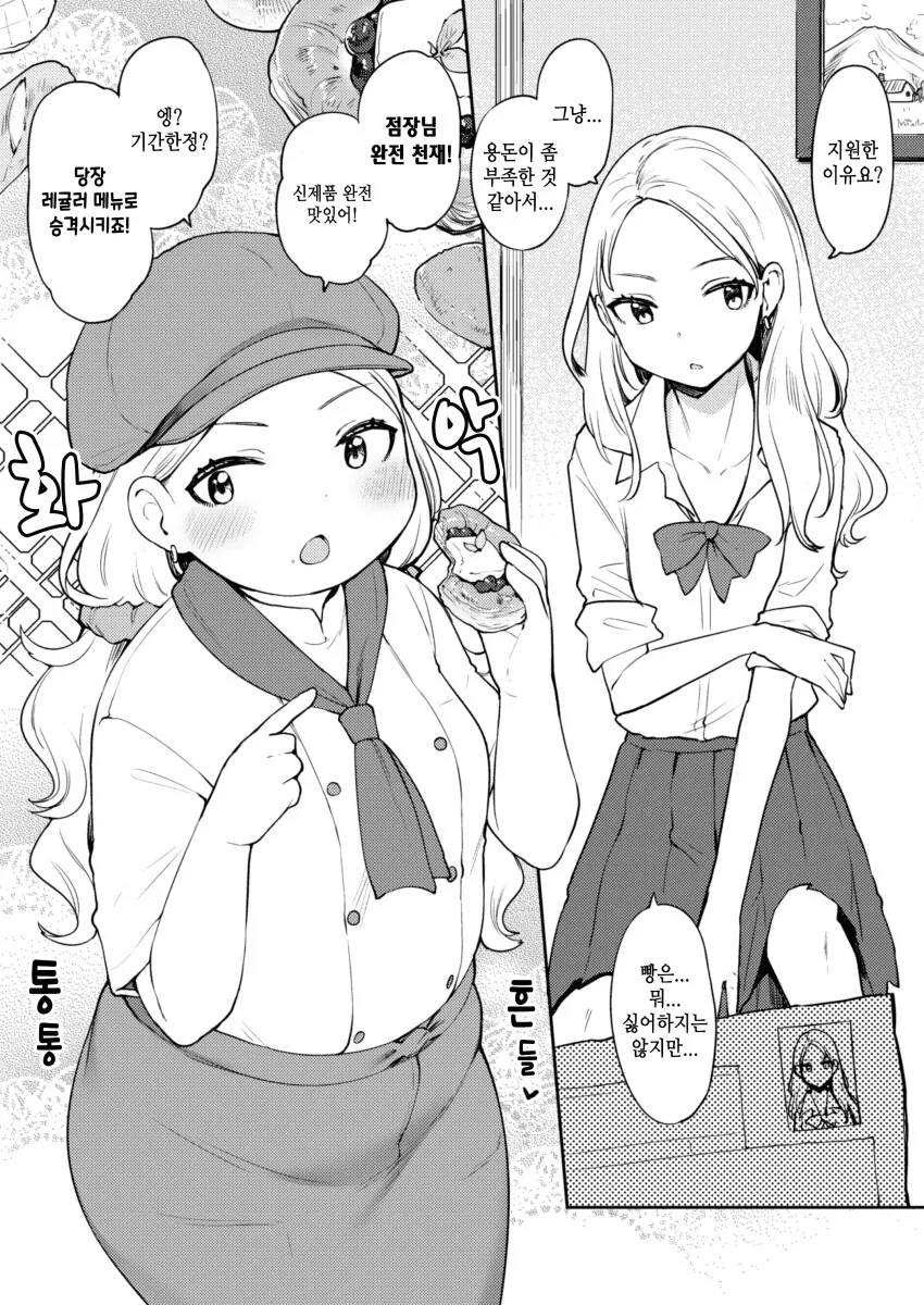 빵집 알바 하는 만화.manga