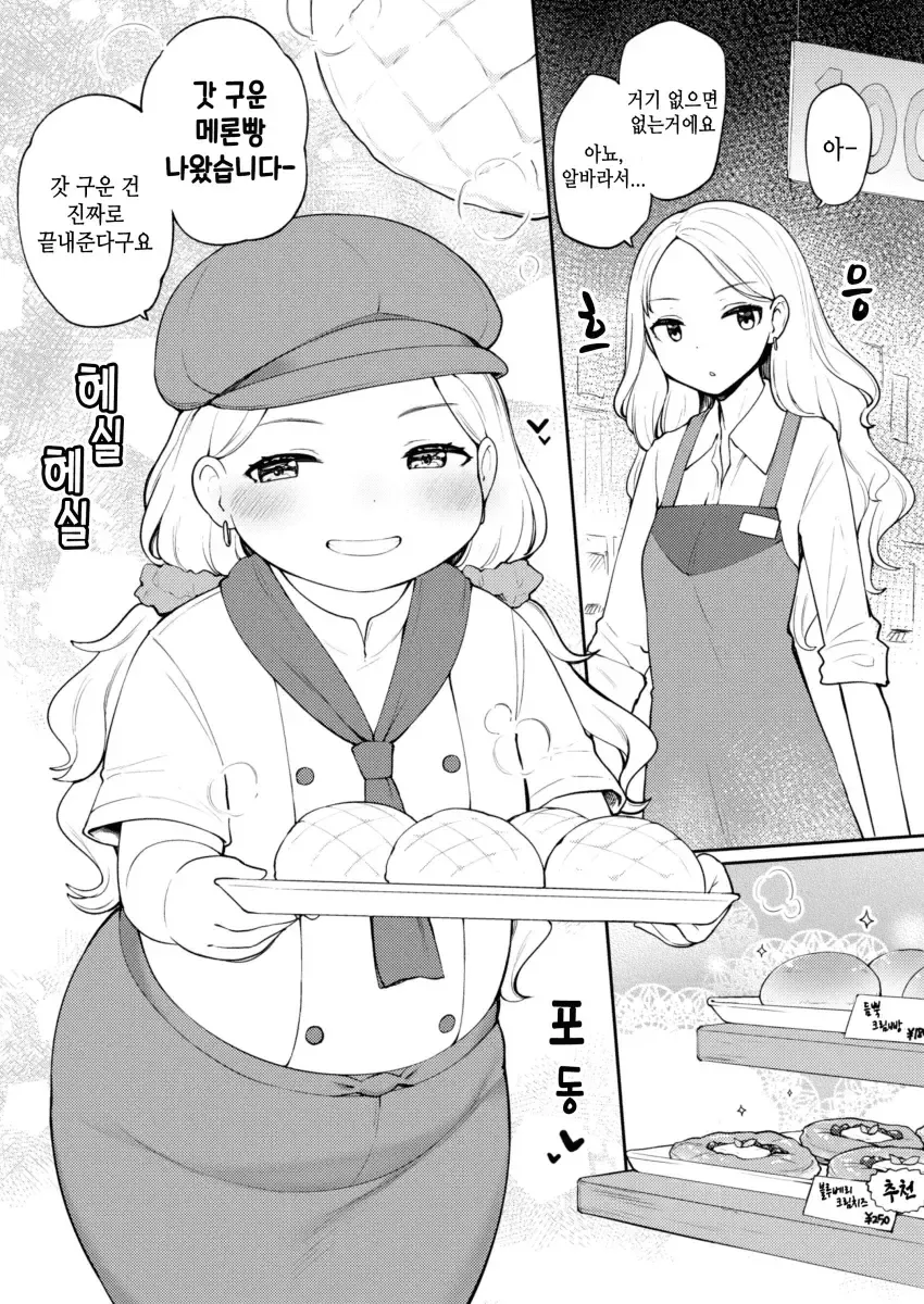 빵집 알바 하는 만화.manga - 이미지 2