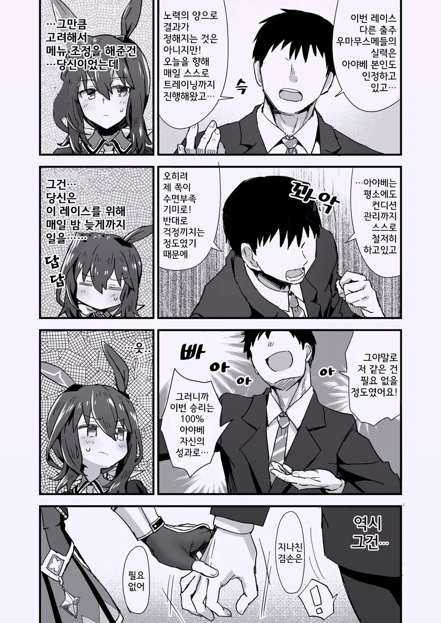 [말딸] 레이스 우승 인터뷰를 하는 아야베 씨.manga - 이미지 2
