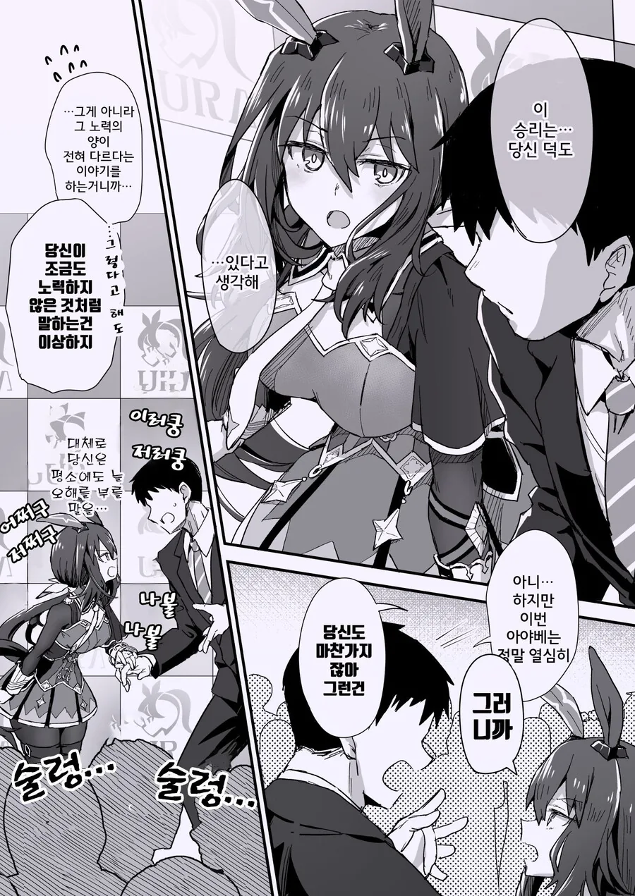 [말딸] 레이스 우승 인터뷰를 하는 아야베 씨.manga - 이미지 3