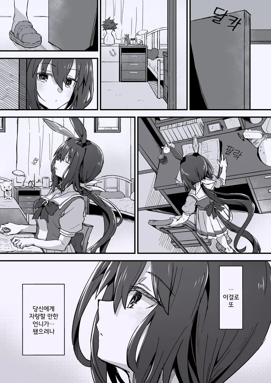 [말딸] 레이스 우승 인터뷰를 하는 아야베 씨.manga - 이미지 4