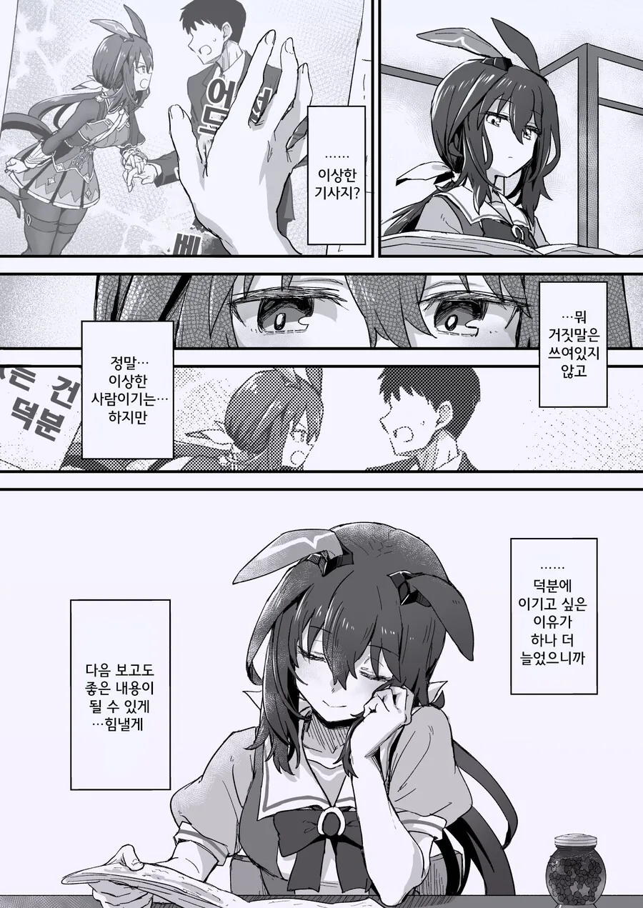 [말딸] 레이스 우승 인터뷰를 하는 아야베 씨.manga - 이미지 5