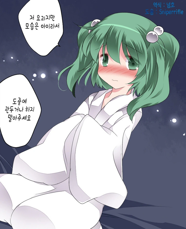 동방)소녀들의 첫날밤.manga - 이미지 6