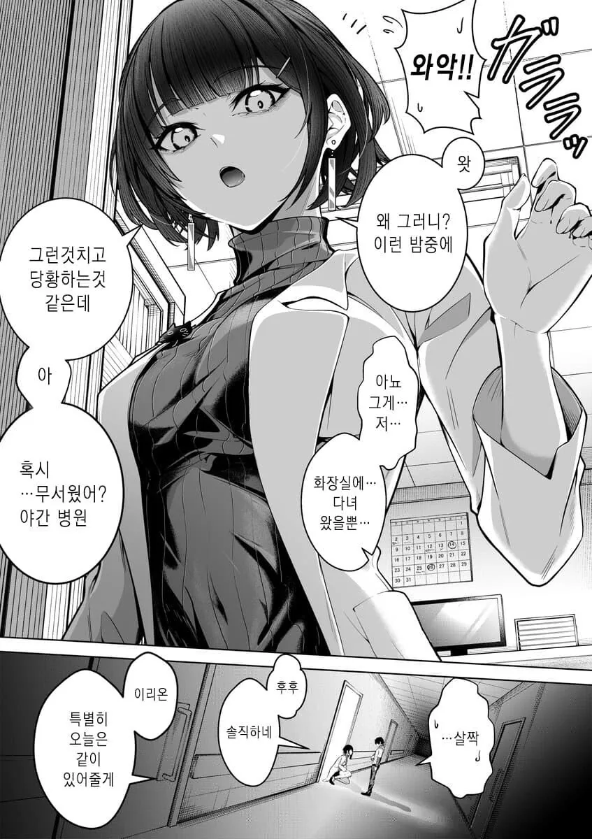 의사누나manga - 이미지 2