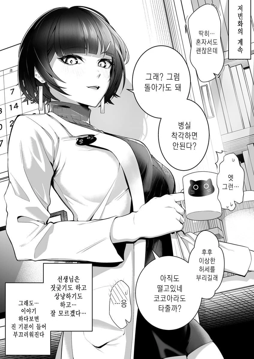 의사누나manga - 이미지 3