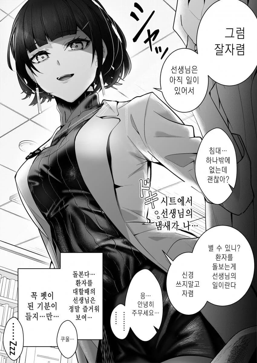 의사누나manga - 이미지 5