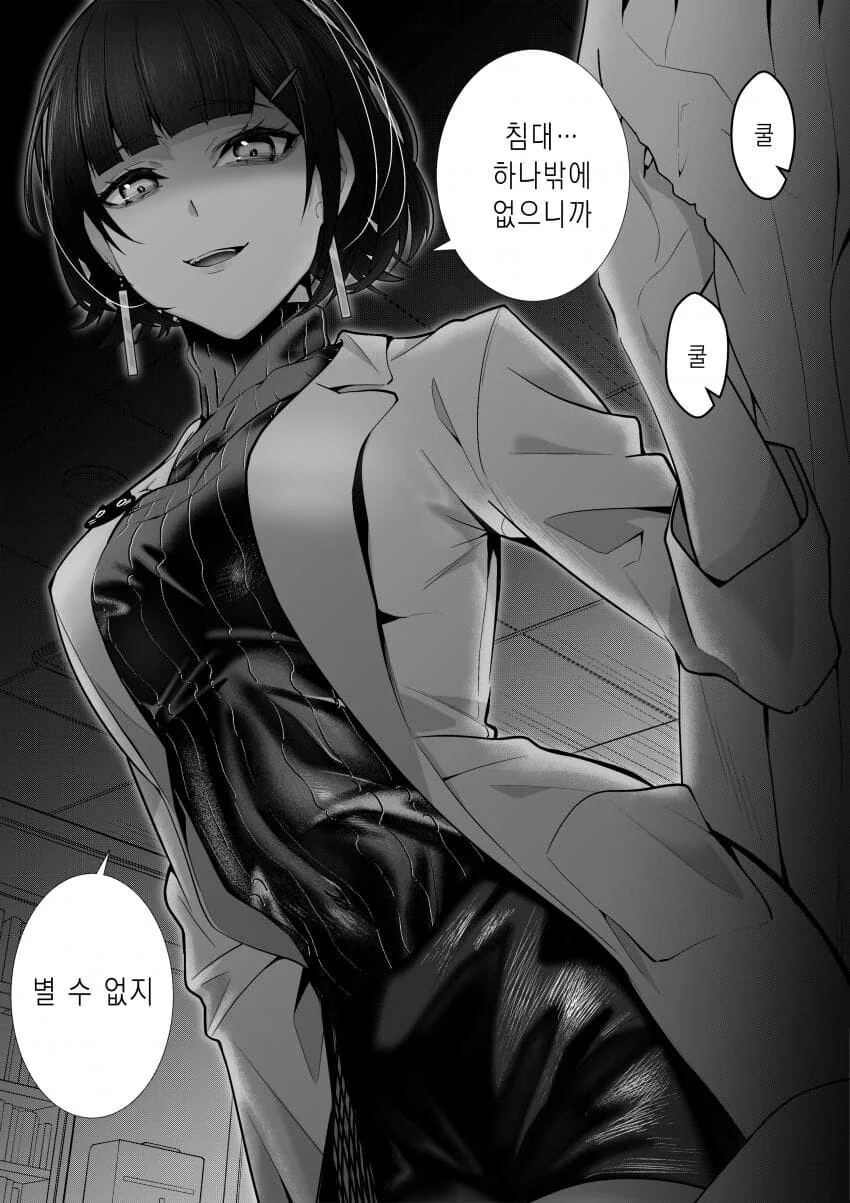 의사누나manga - 이미지 6