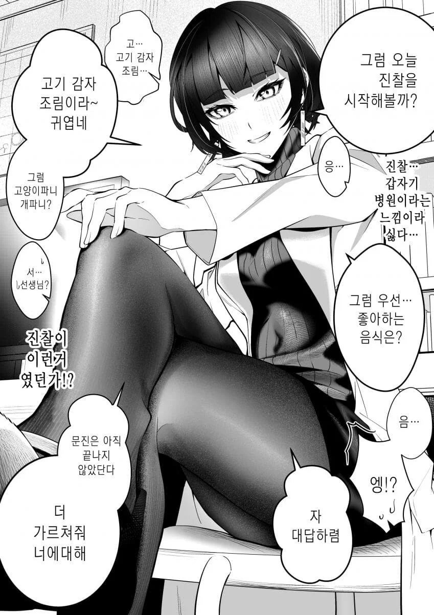 의사누나manga - 이미지 9