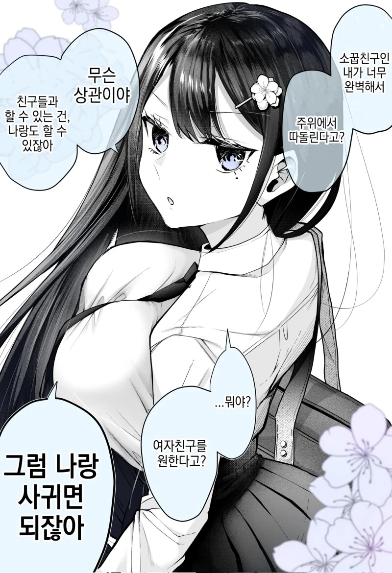완벽한 소꿉친구 만화