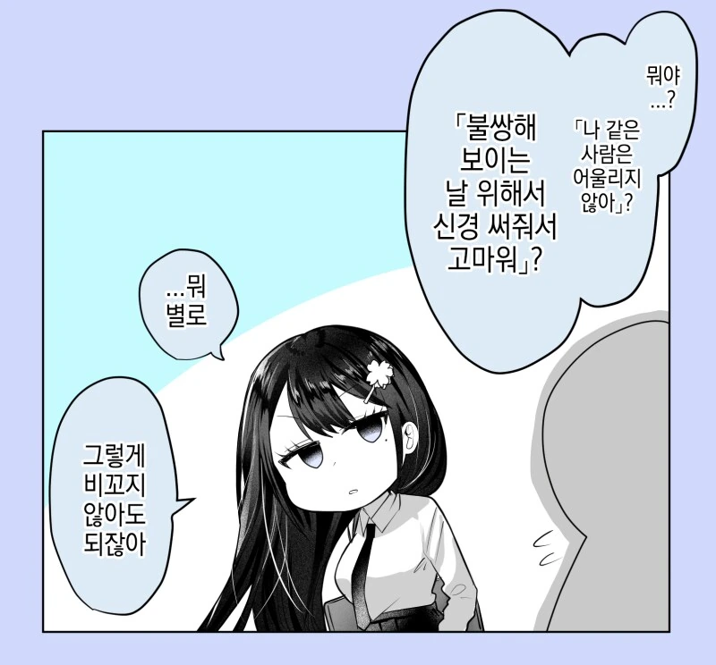 완벽한 소꿉친구 만화 - 이미지 2