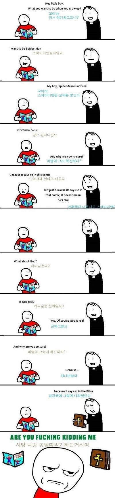 스파이더맨 vs 신.manwha