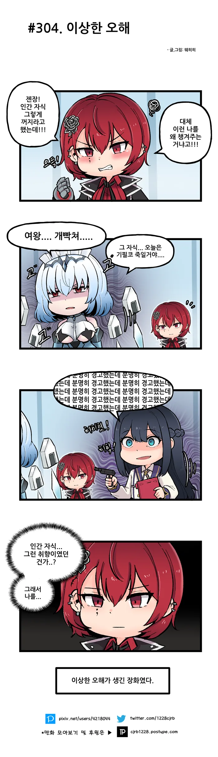 라오진) 장화가 사령관 이해하는 manga