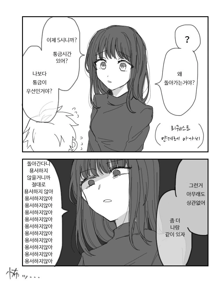얀데레 카운터.Manga