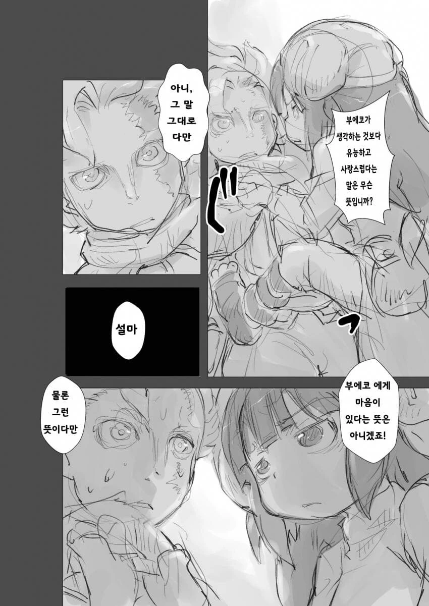 메인어)질투하는 팟코얀 만화 - 이미지 2