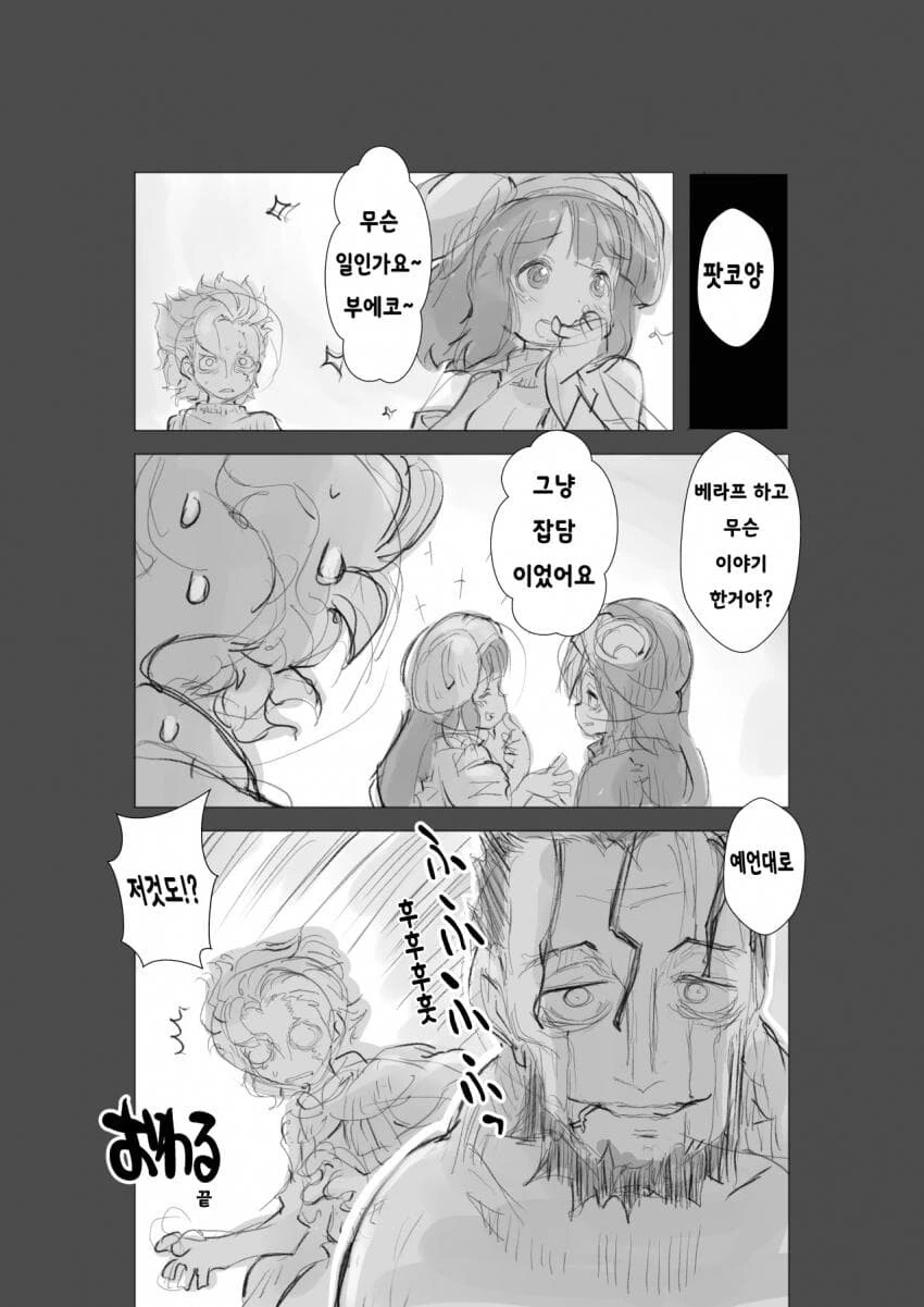 메인어)질투하는 팟코얀 만화 - 이미지 3