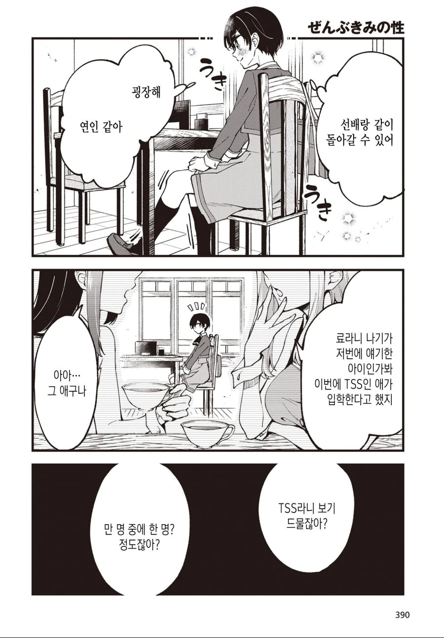 Ts)정발 좀 나왔으면 하는.manga - 이미지 28