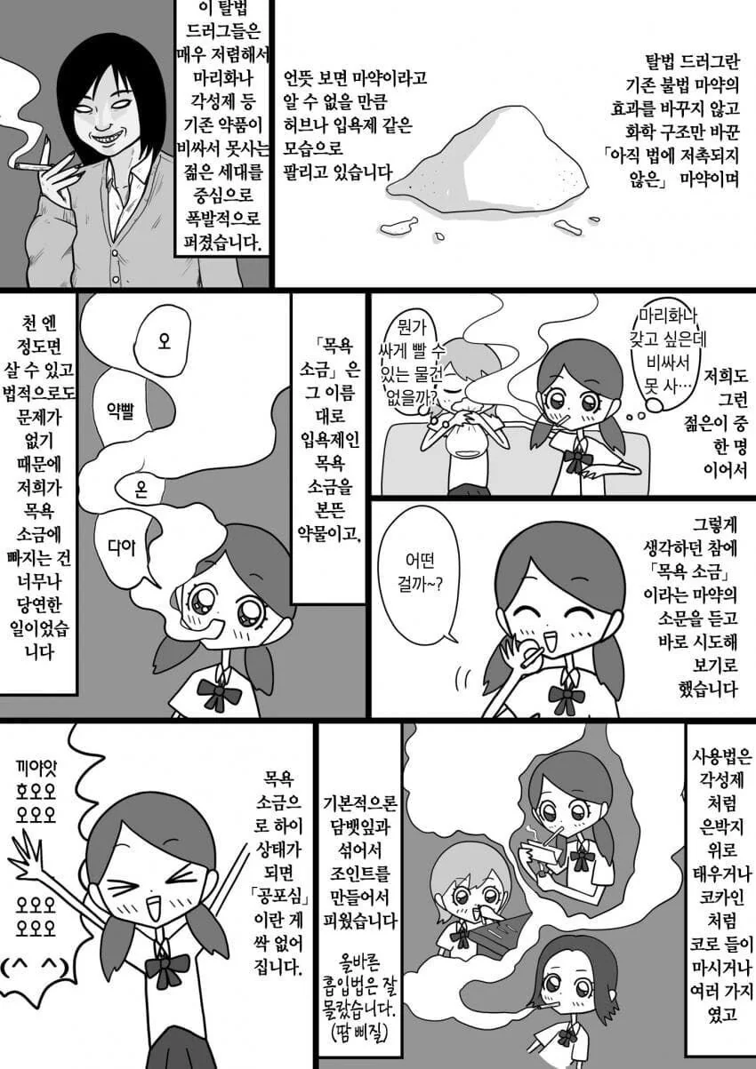 약쟁이 만화 - 이미지 2