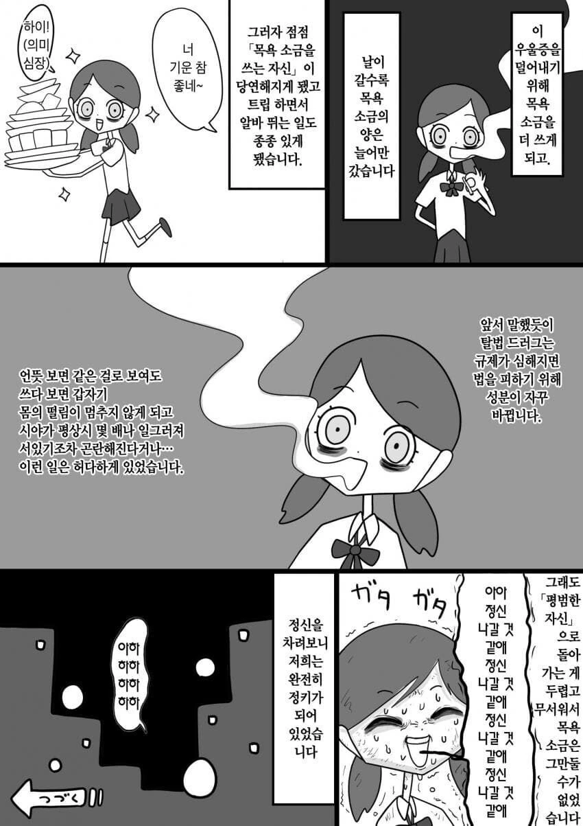 약쟁이 만화 - 이미지 4