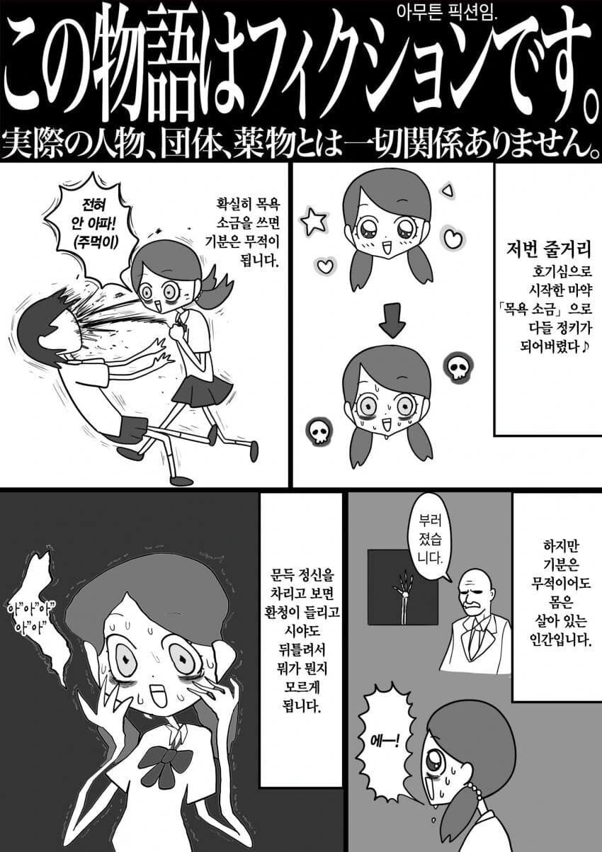 약쟁이 만화 - 이미지 5