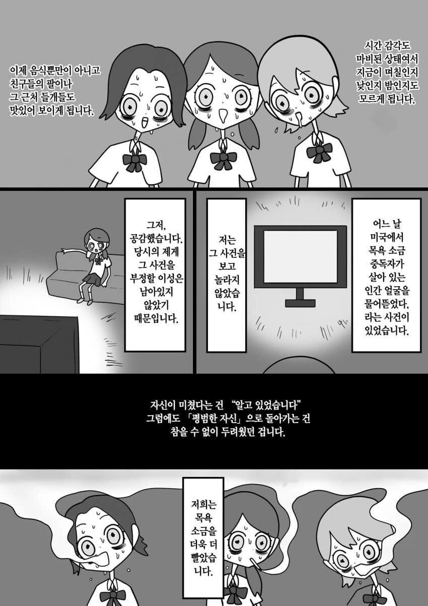 약쟁이 만화 - 이미지 6
