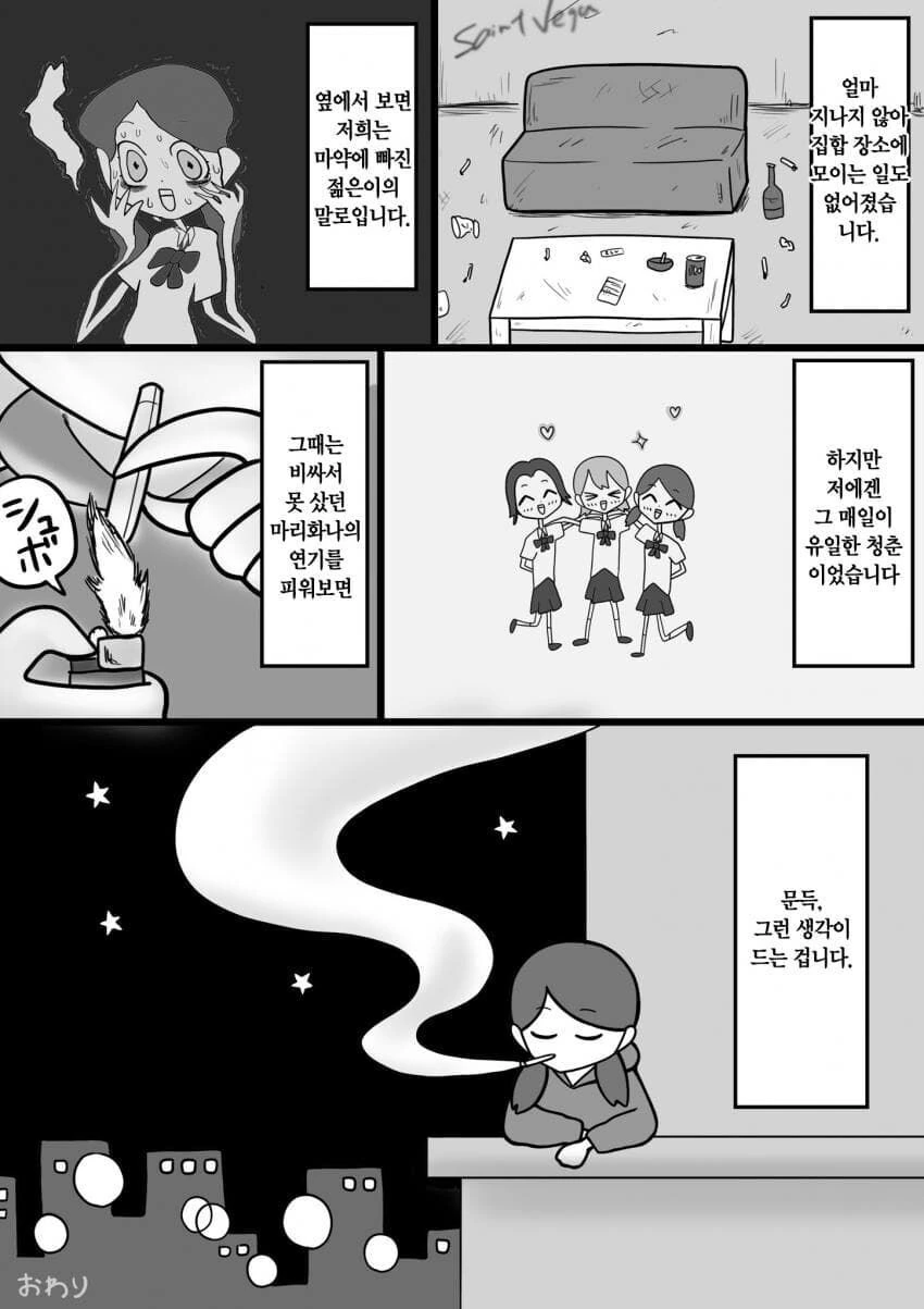 약쟁이 만화 - 이미지 8