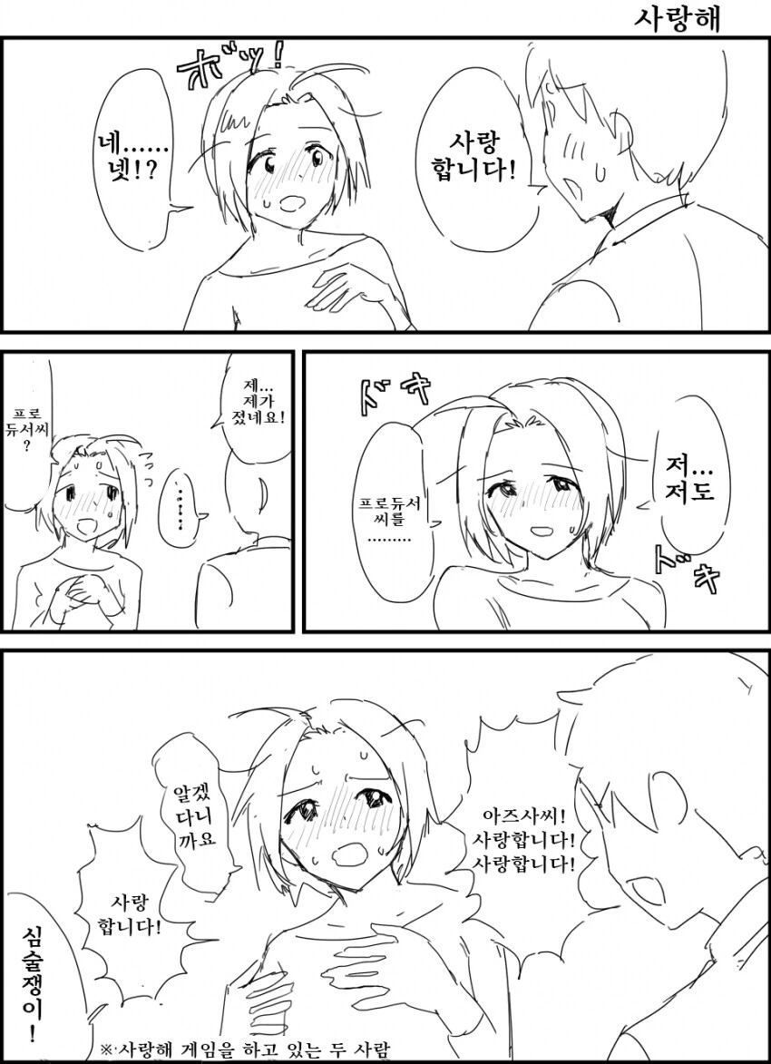 [@] 아즈사와 꽁냥거리는 프로듀서