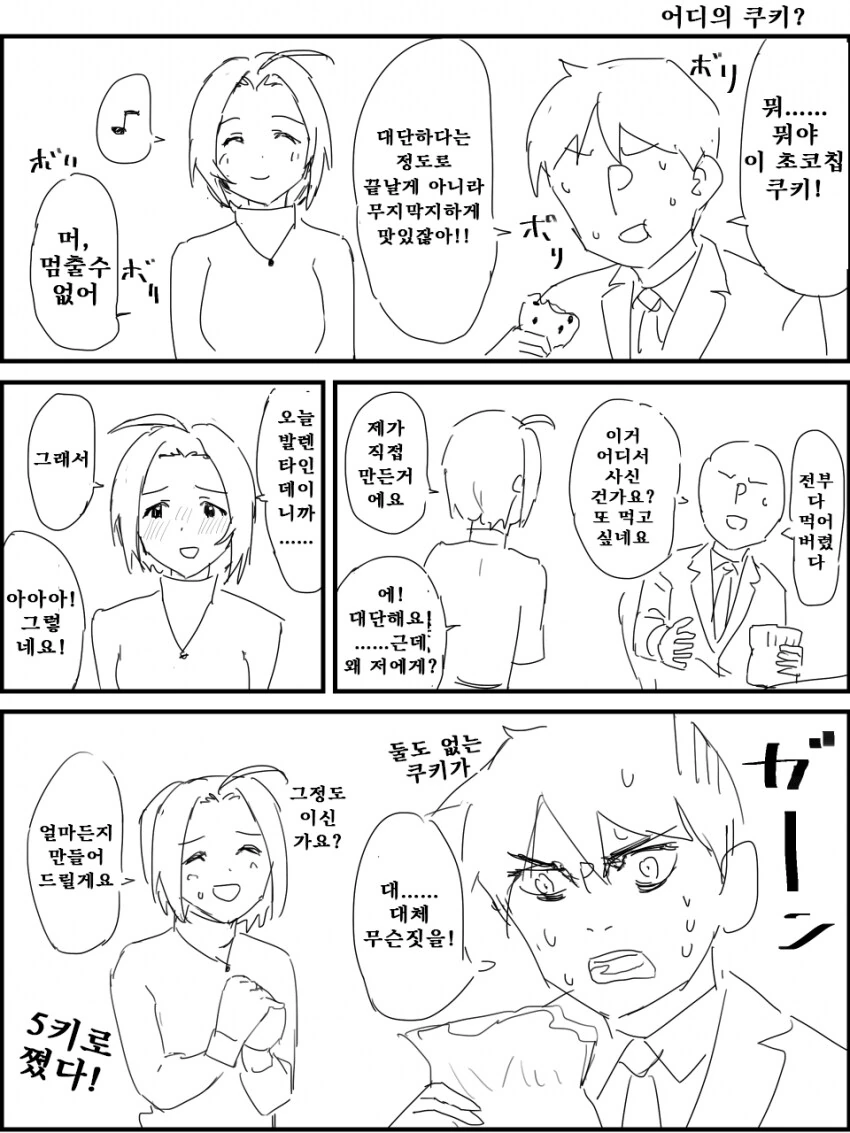 [@] 아즈사와 꽁냥거리는 프로듀서 - 이미지 2