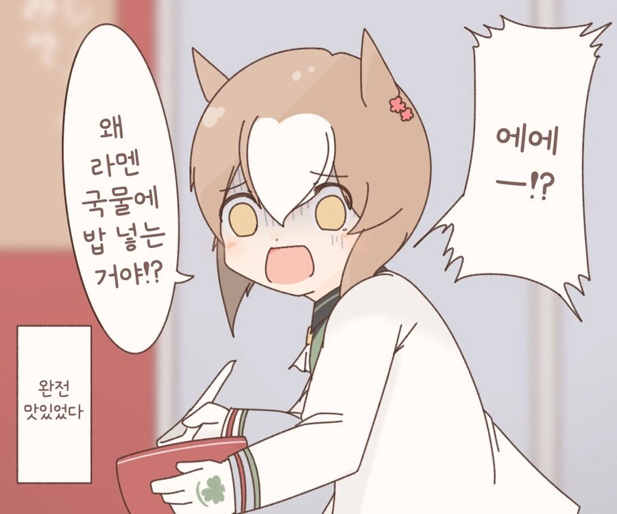 말딸/핫산) 파인과 라멘 국물에 밥 넣기
