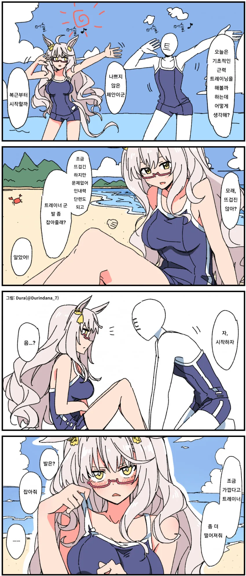[말딸] 학교 수영복 하야히데.manhwa