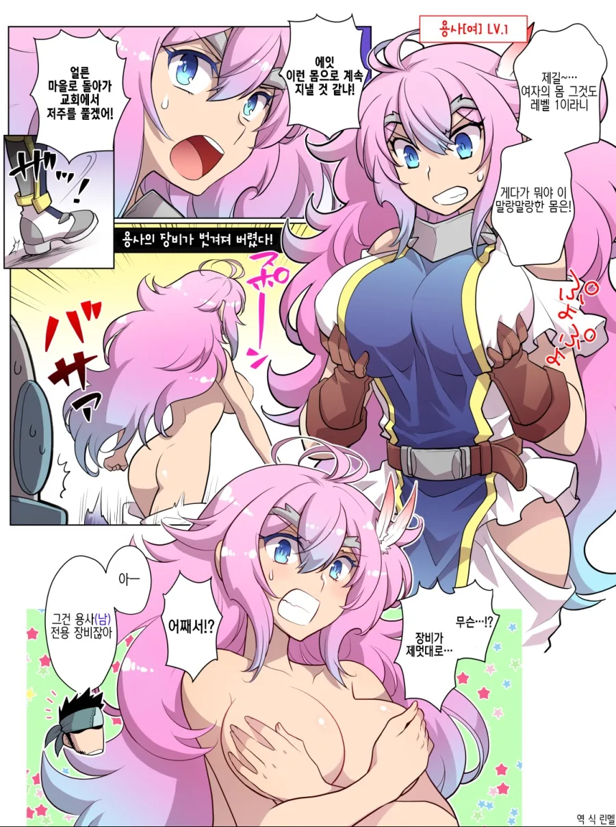 ㅎㅂ) 여체화 용사짱 manga - 이미지 4