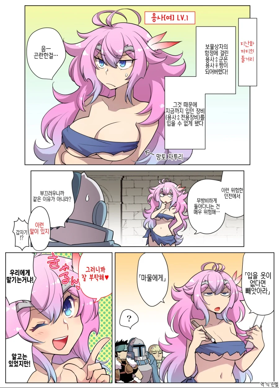 ㅎㅂ) 여체화 용사짱 manga - 이미지 6