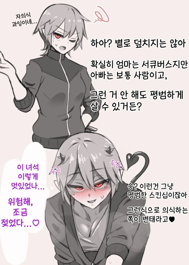 서큐버스의 피가 강해진 서큐버스 하프 만화