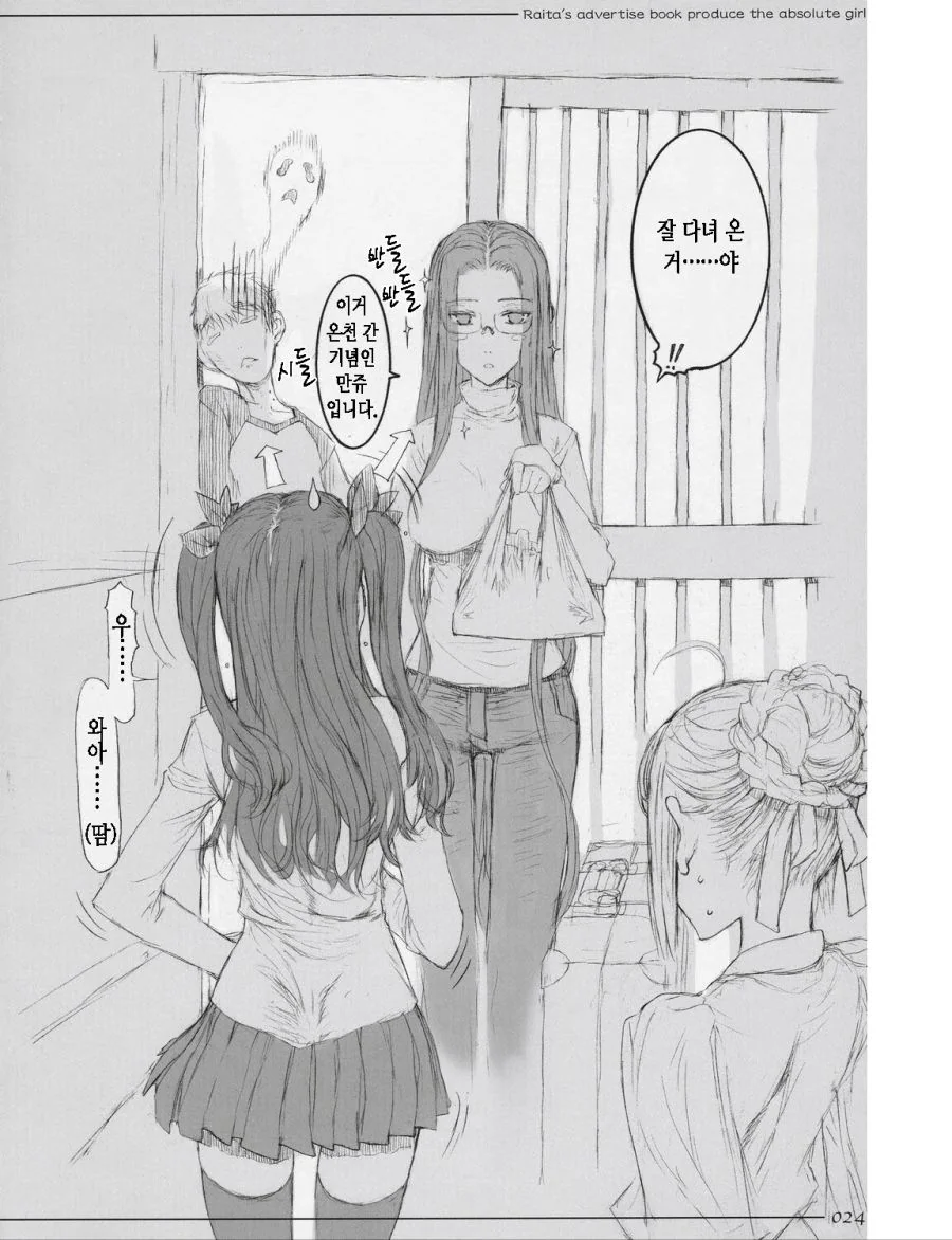 라이더랑 같이 온천간 시로 manhwa