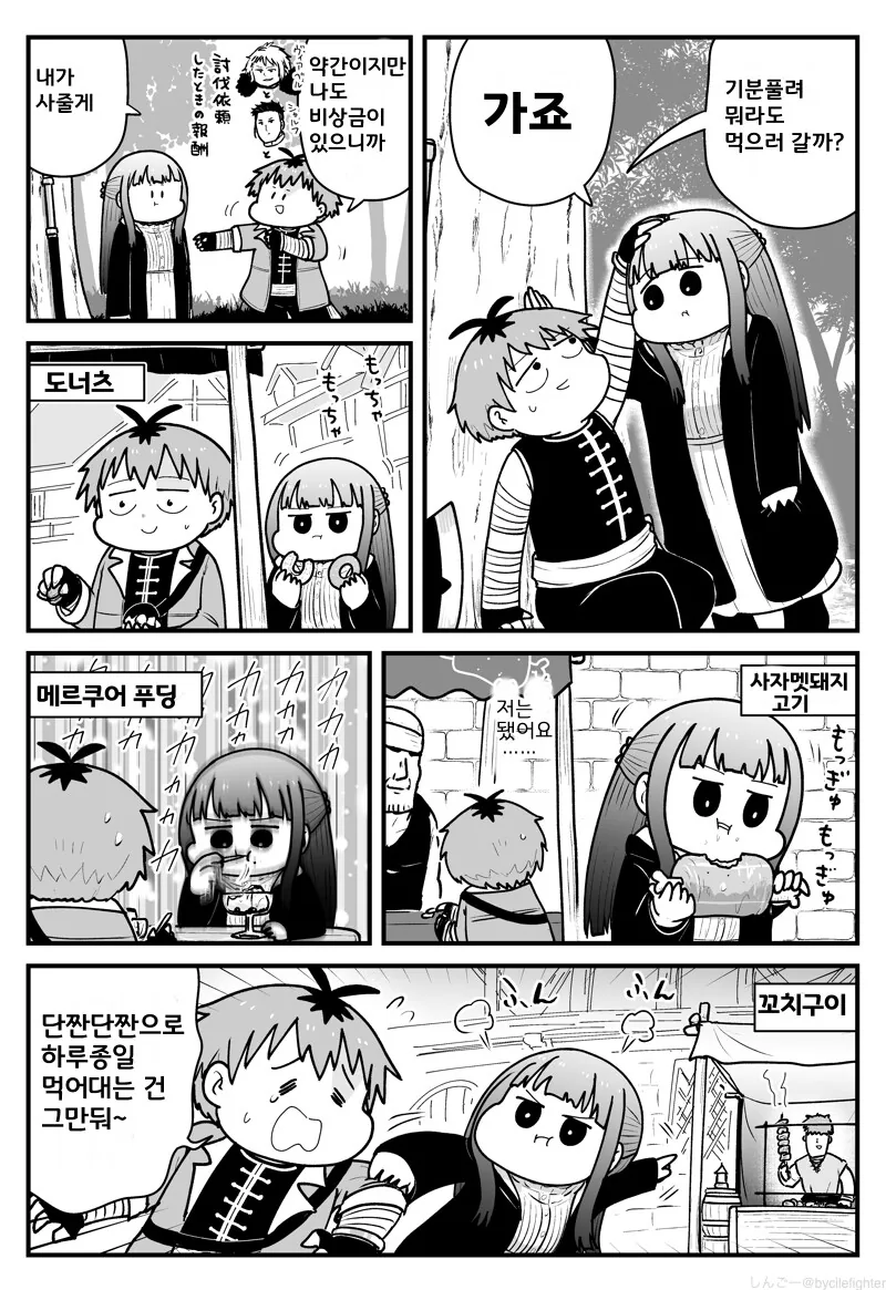 프리렌) 돼른 달래기.manhwa - 이미지 2