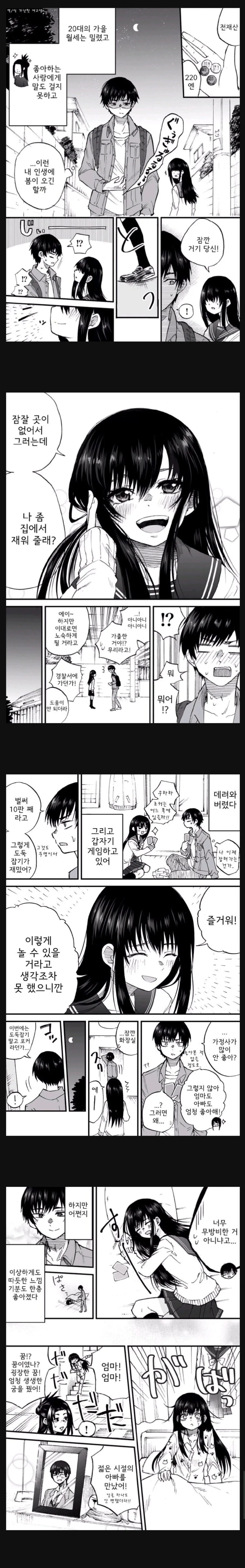 가출하는 여고생 데려가는 manhwa