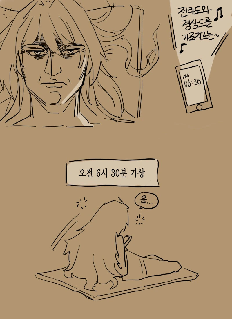 아스톨포가 잠에서 깨는 만화.manhwa