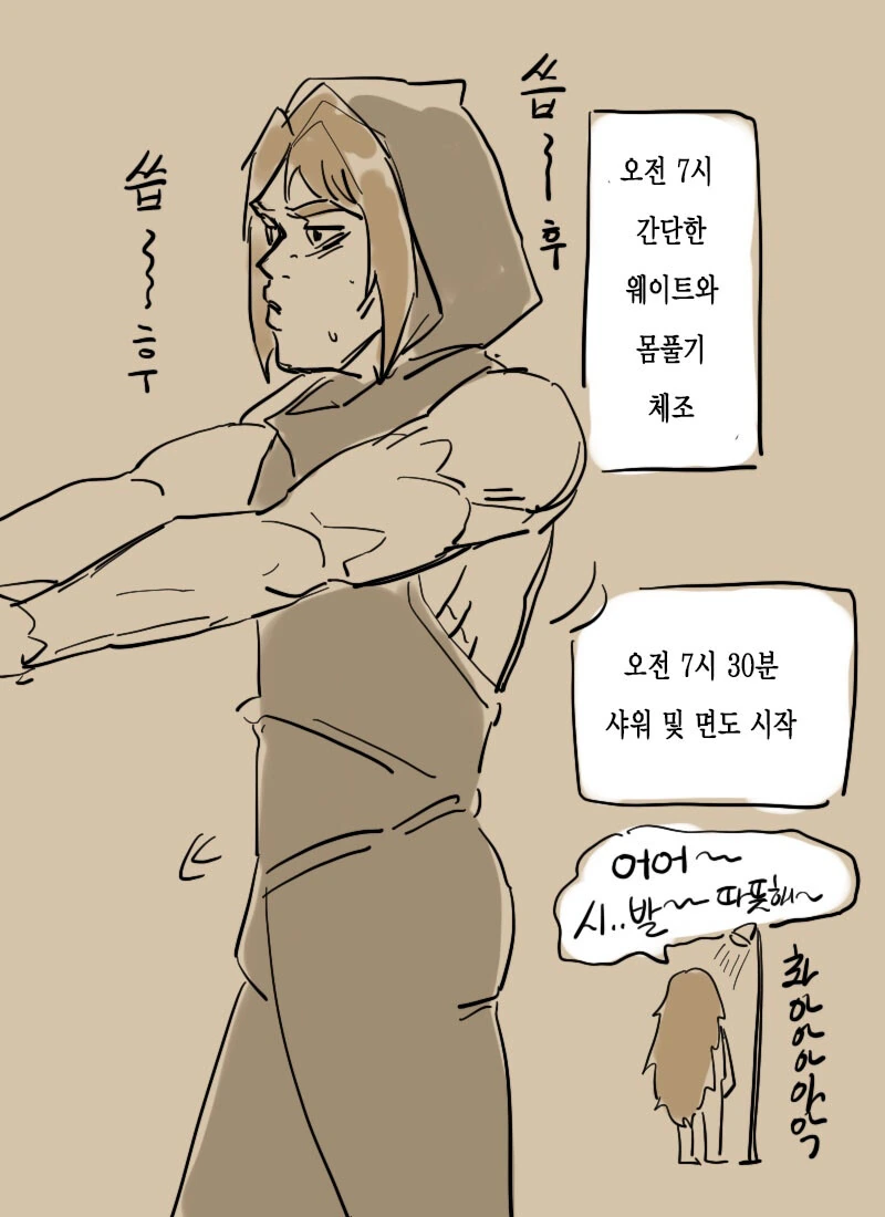 아스톨포가 잠에서 깨는 만화.manhwa - 이미지 3