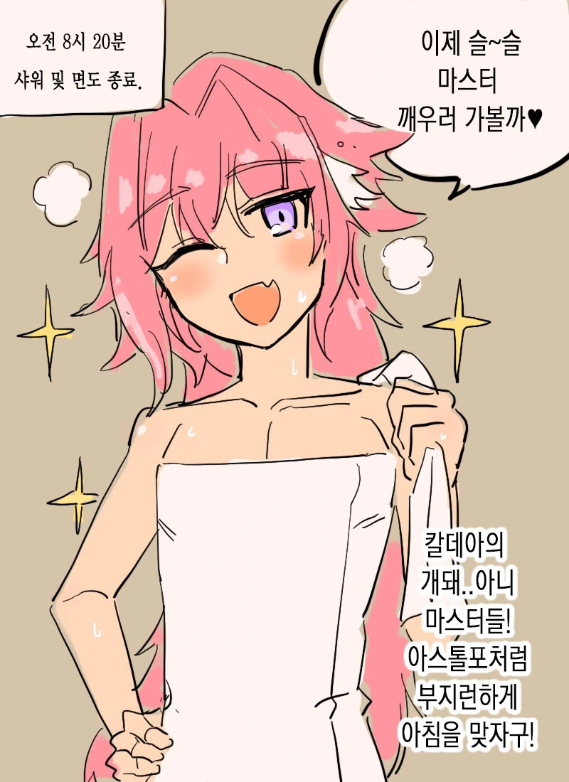 아스톨포가 잠에서 깨는 만화.manhwa - 이미지 4