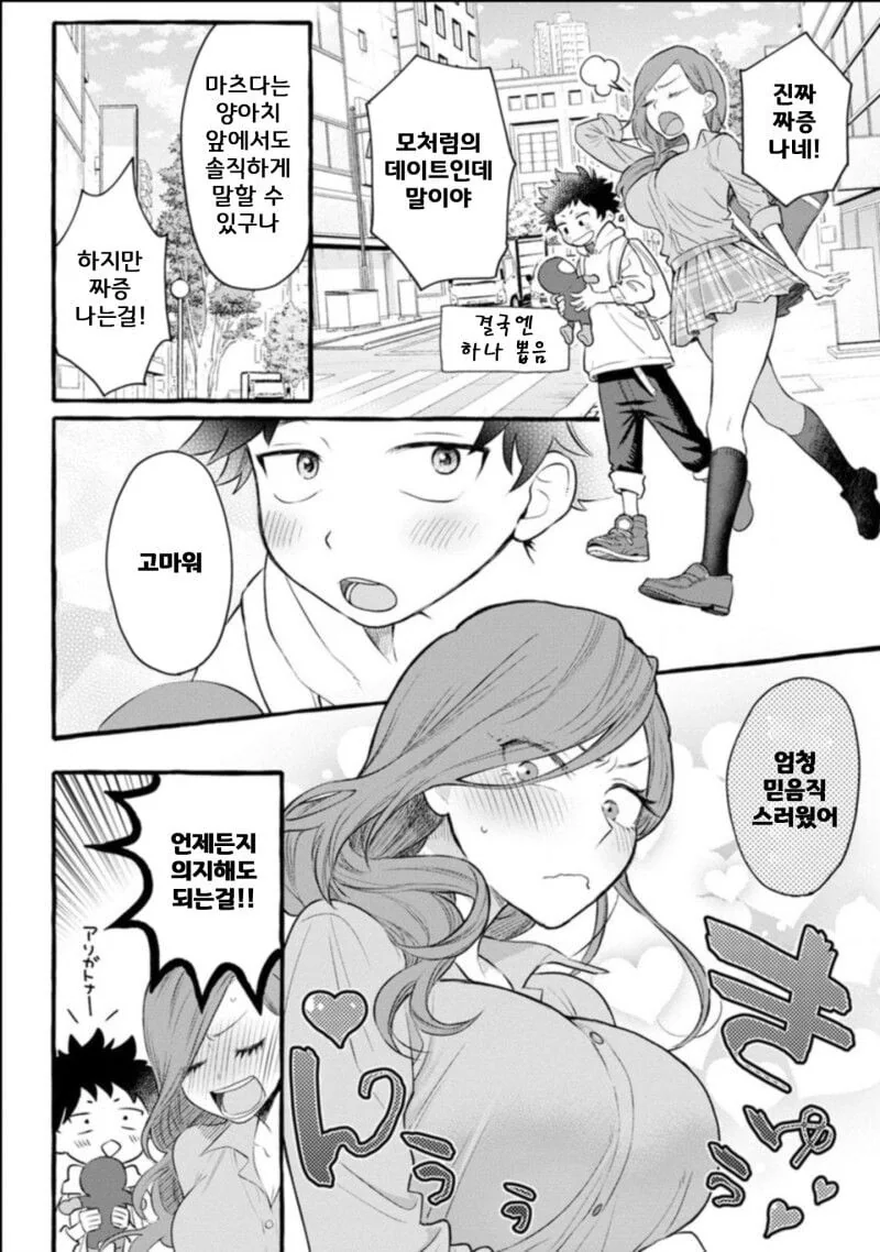 ㄱㅅ큰 순정파 갸루 - 이미지 2
