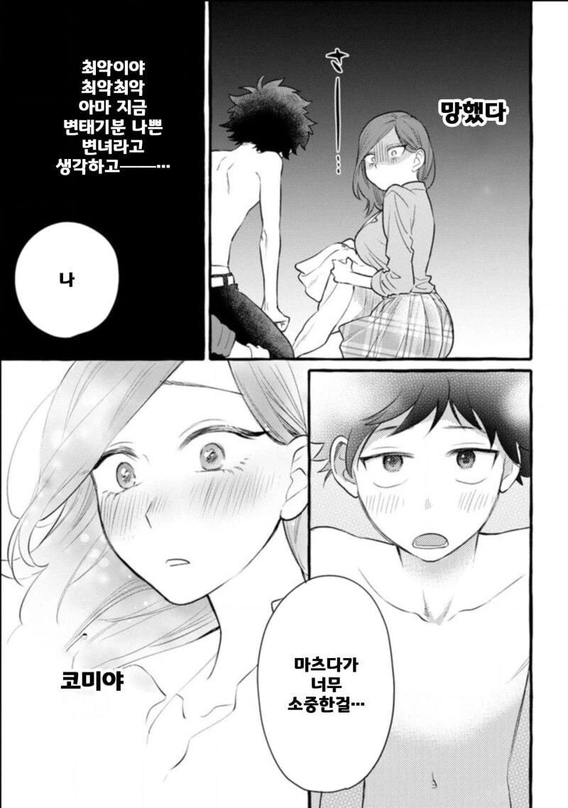 ㄱㅅ큰 순정파 갸루 - 이미지 13
