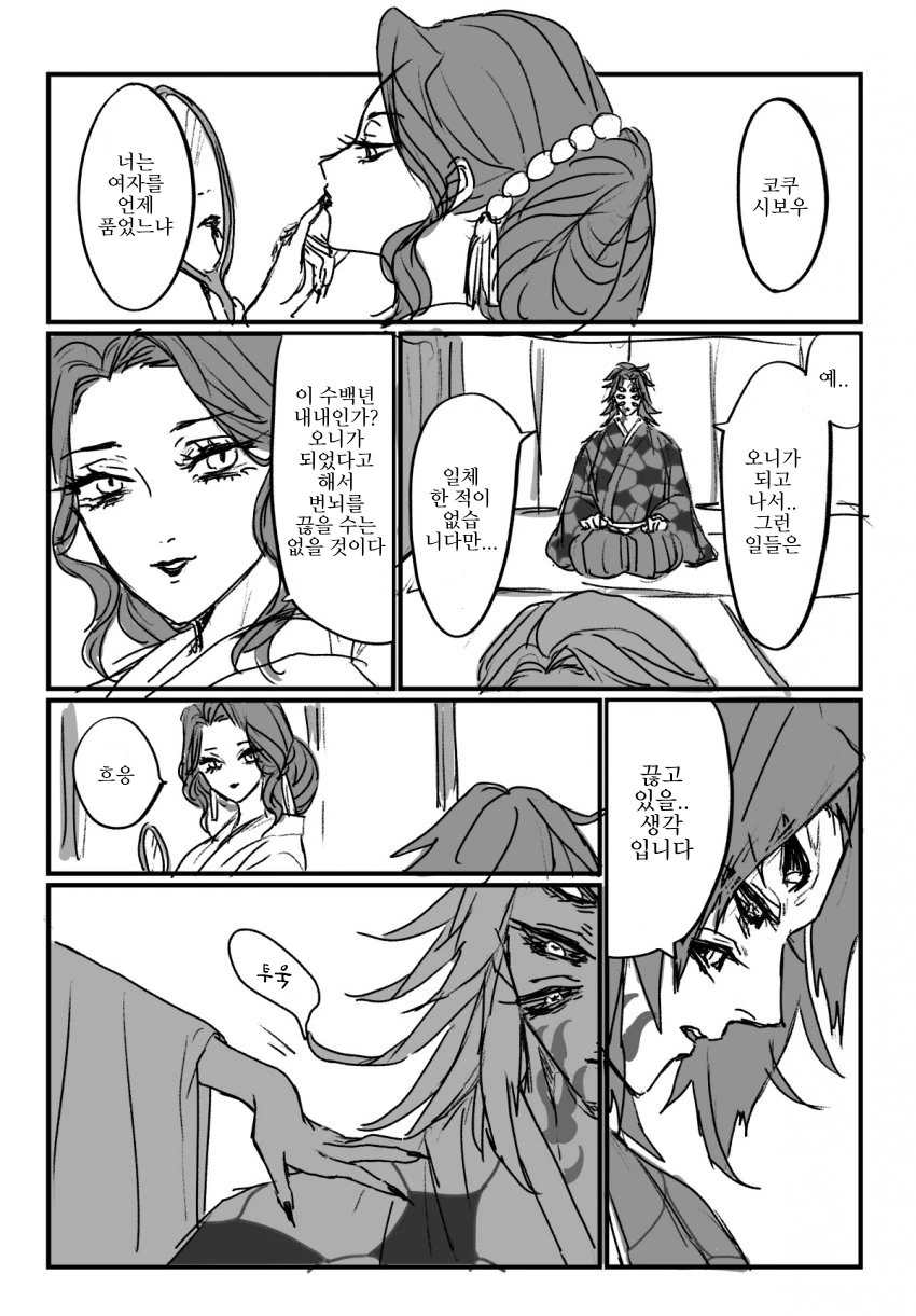 귀멸) TS 무잔이 코쿠시보 유혹하는 Manga