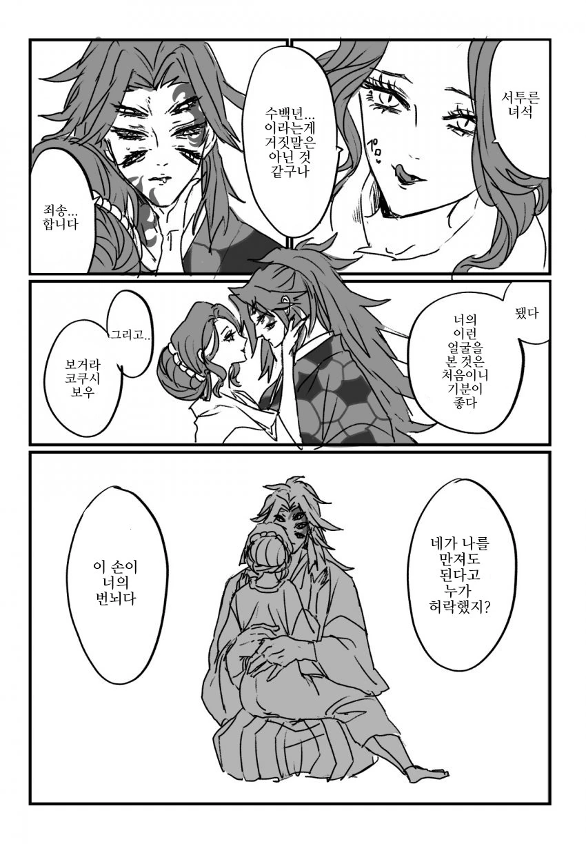 귀멸) TS 무잔이 코쿠시보 유혹하는 Manga - 이미지 3