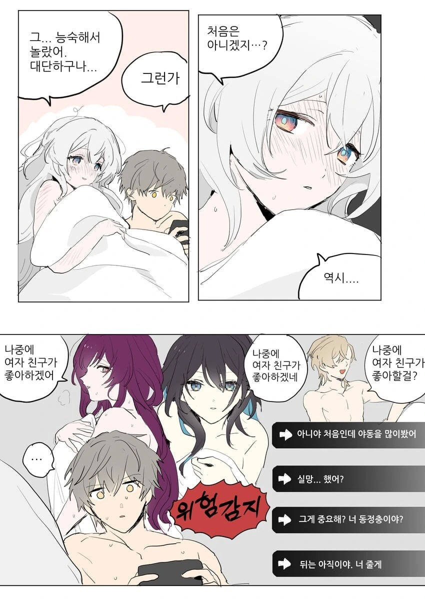스타레일)나중에 여자친구가 좋아 하겠네.manwha