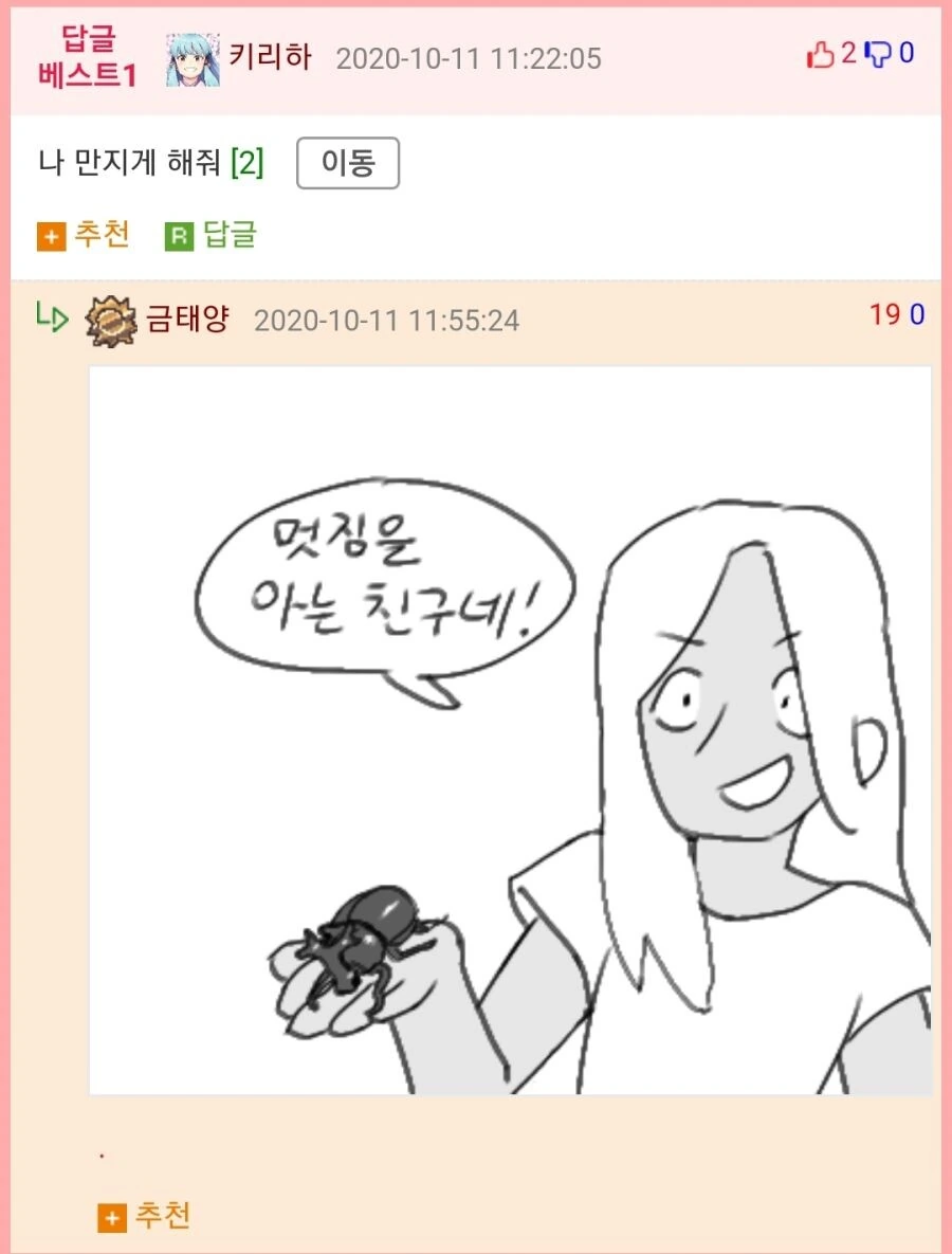 여자애에게 시커멓고 징그러운거 보여주는.manwha - 이미지 3