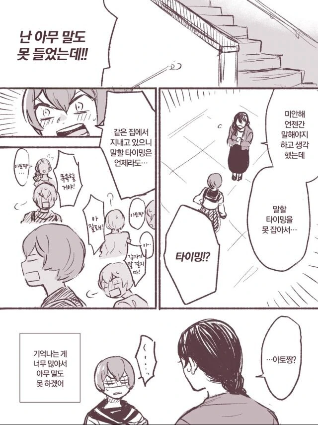 17살 연상의 새언니.MANWHA - 이미지 10
