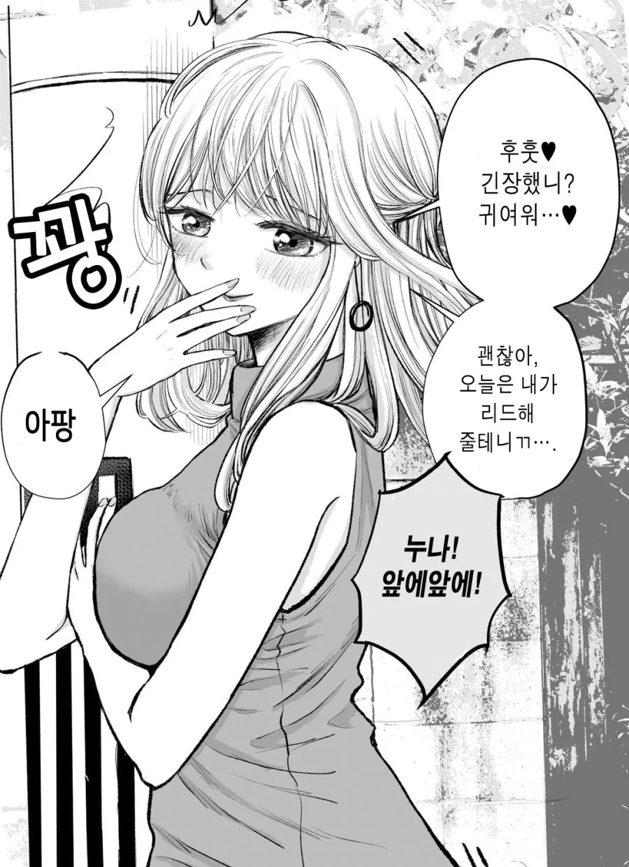 데이트 리드해주려는 누나 2화.manhwa - 이미지 2
