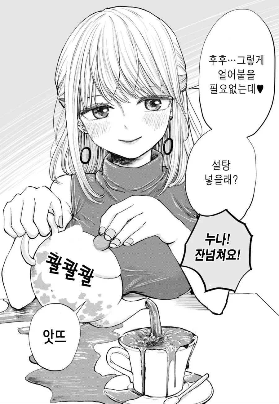 데이트 리드해주려는 누나 2화.manhwa - 이미지 3