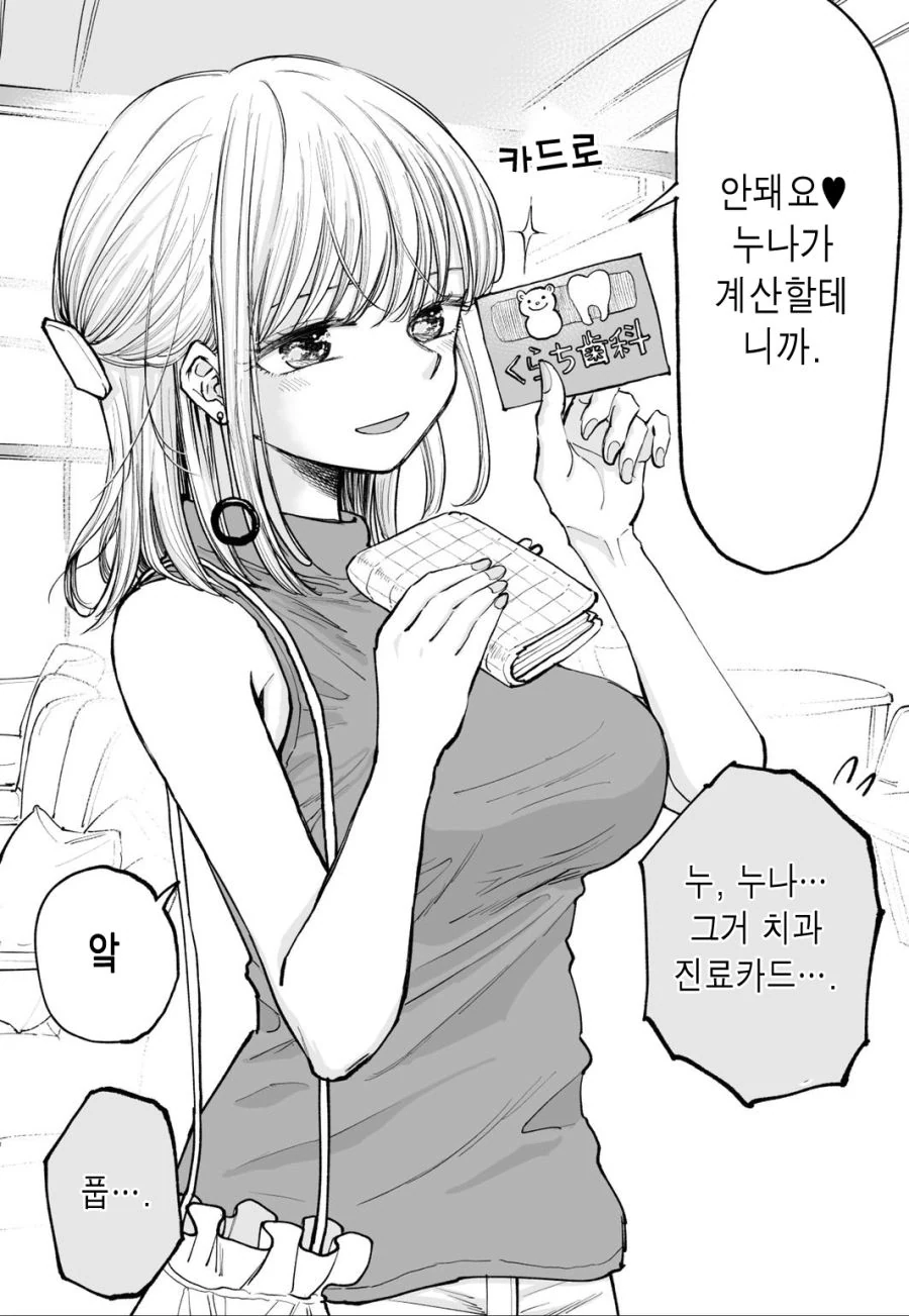 데이트 리드해주려는 누나 2화.manhwa - 이미지 4