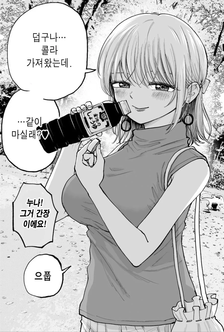 데이트 리드해주려는 누나 2화.manhwa - 이미지 5