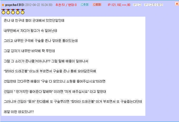 찾아라 드래곤볼 하는 manhwa